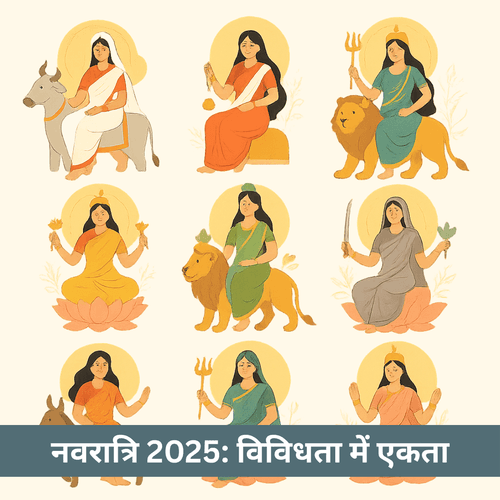 नवरात्रि 2025: कैसे विविधता में एकता, आध्यात्मिक ऊर्जा और देवी उपासना का लोक-उत्सव बन गया है?