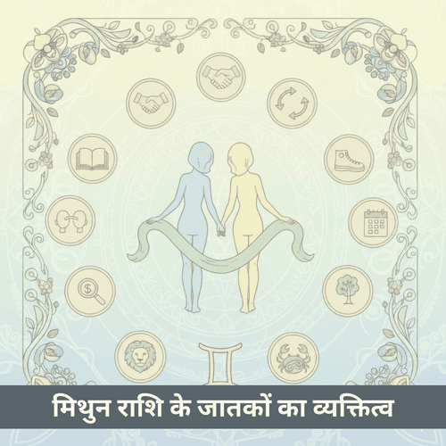 मिथुन राशि में बुध ग्रह: व्यक्तित्व, जिज्ञासा और संवाद कला