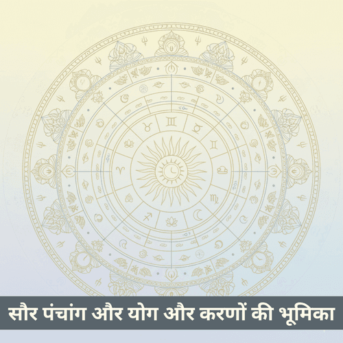 सौर पंचांग और योग और करणों की भूमिका: सौर चंद्र एकीकरण के माध्यम से ब्रह्मांडीय समय