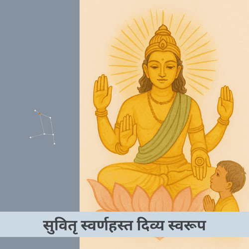 हस्त नक्षत्र और सुवितृ: स्वर्णहस्त दिव्यता, जागरण, कृतित्व, कर्म, साधना और ज्योतिष की विस्तृत व्याख्या