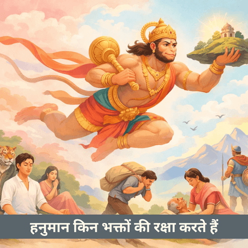 5 प्रकार के भक्त जिन्हें भगवान हनुमान पहले सुरक्षा देते हैं