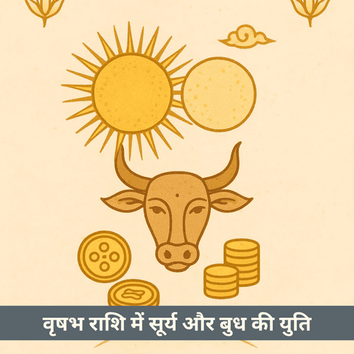 क्या वृषभ राशि में सूर्य और बुध की युति आपके व्यापार और वित्तीय निर्णय मजबूत करेगी?